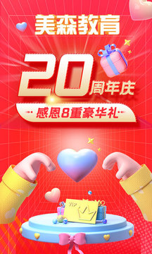 美森教育截圖