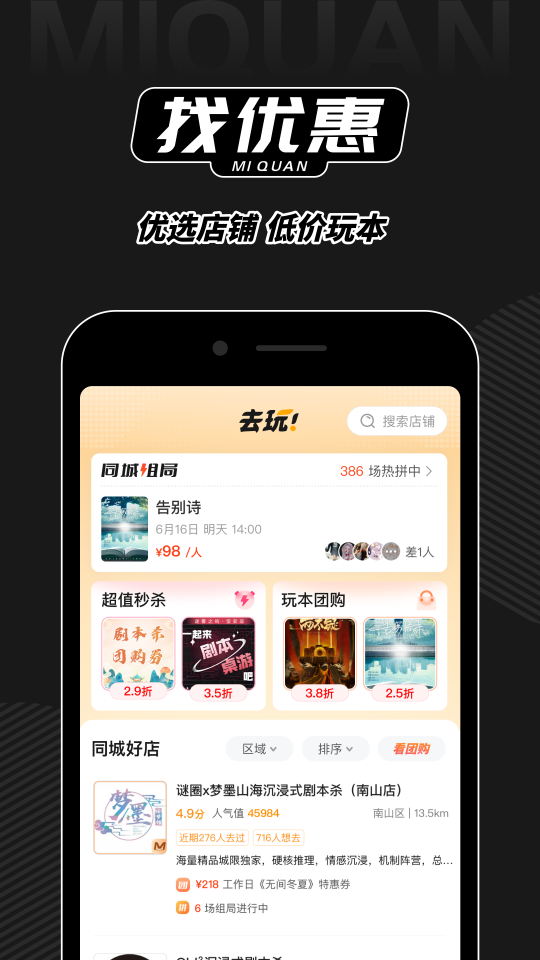 謎圈劇本殺截圖預(yù)覽