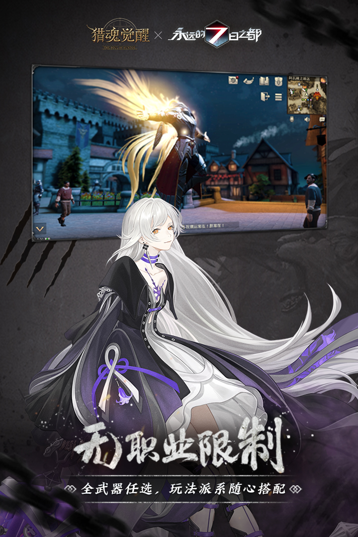 獵魂覺醒截圖預(yù)覽