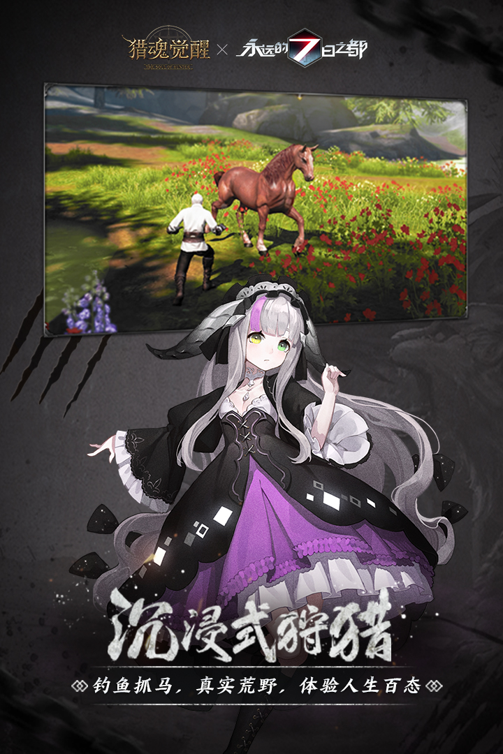 獵魂覺醒截圖預(yù)覽