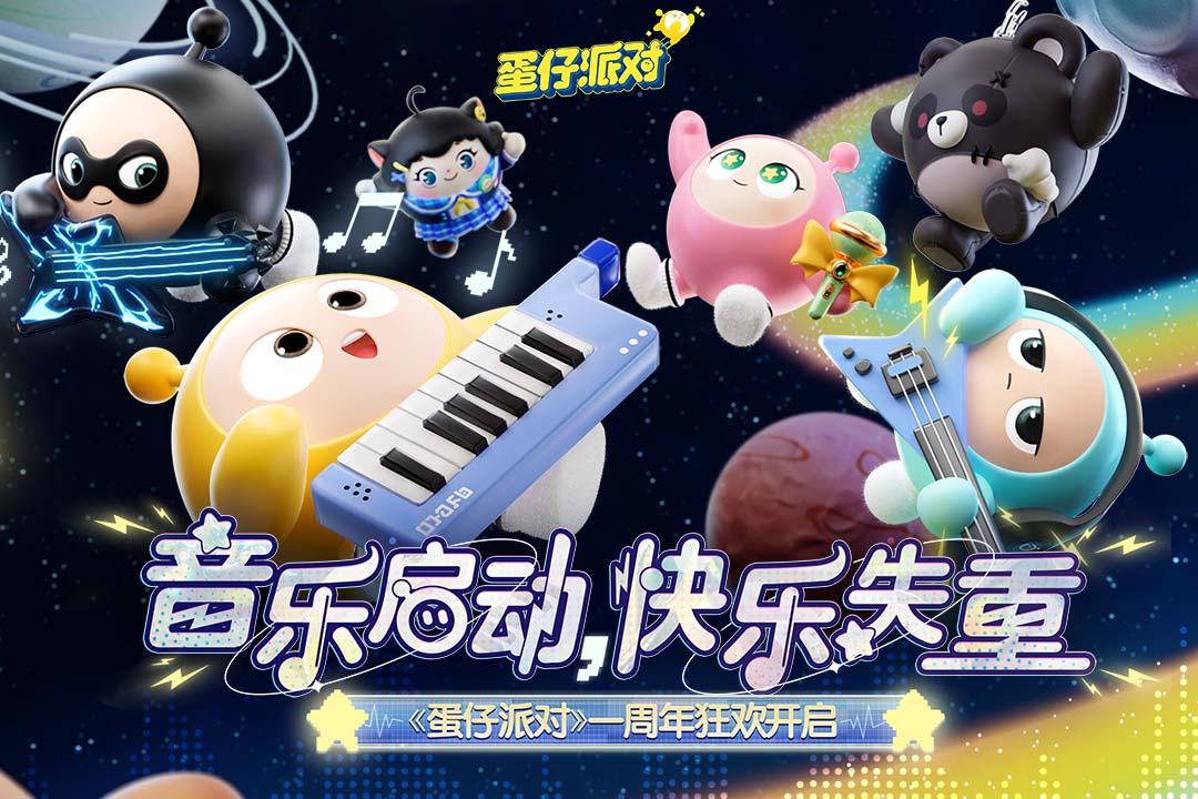 蛋仔派對截圖預(yù)覽