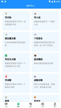 必應(yīng)智能AI截圖