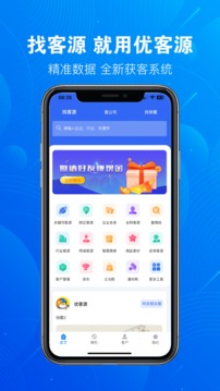 優(yōu)客源截圖