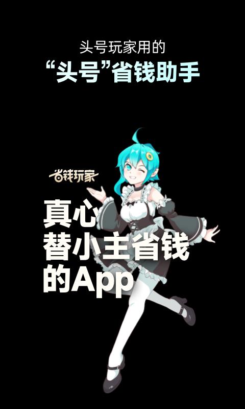 省钱玩家 12.14.0