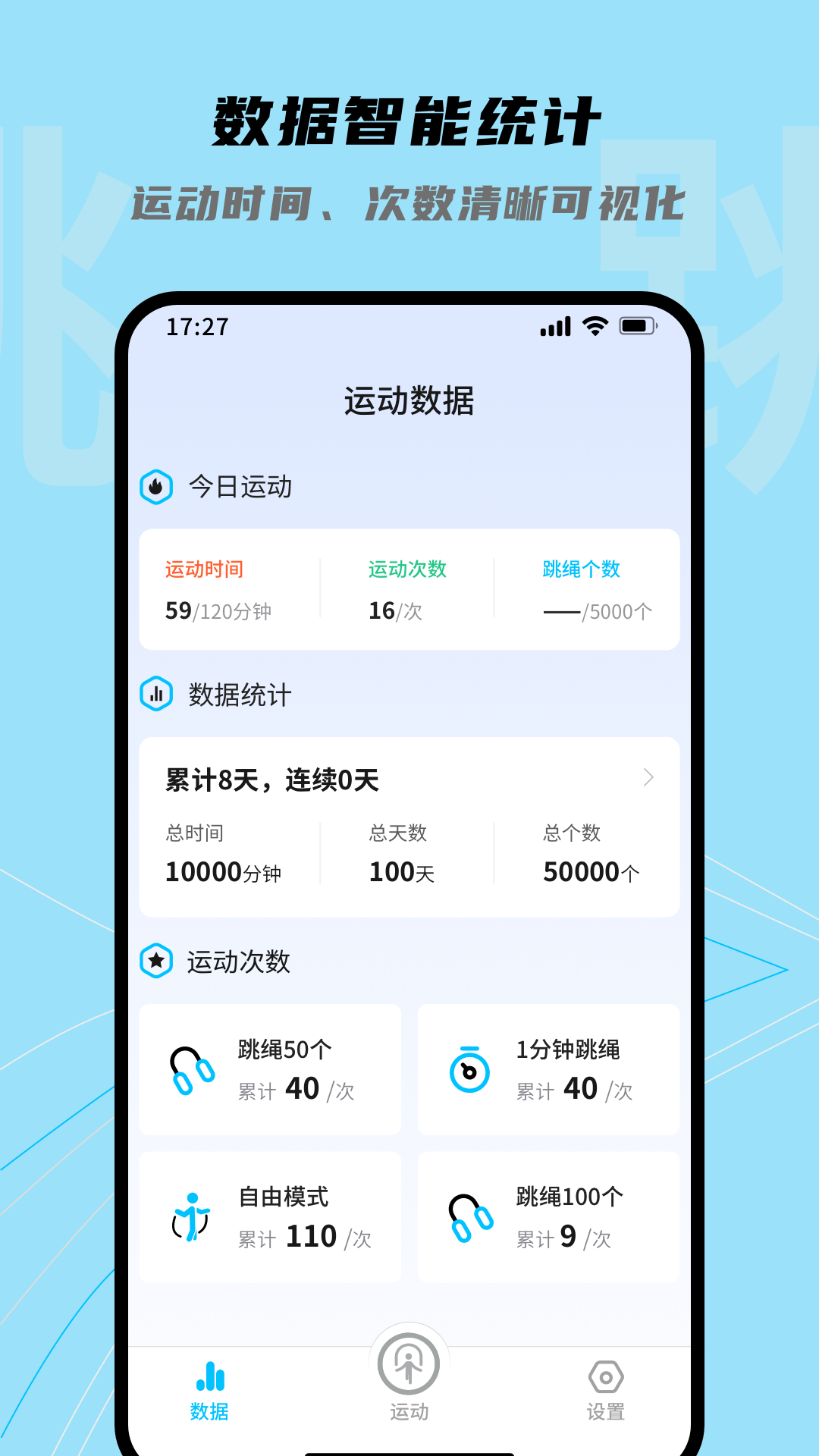 跳跳跳绳v1.0.2截图2