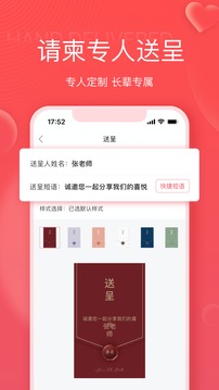 婚貝請柬截圖