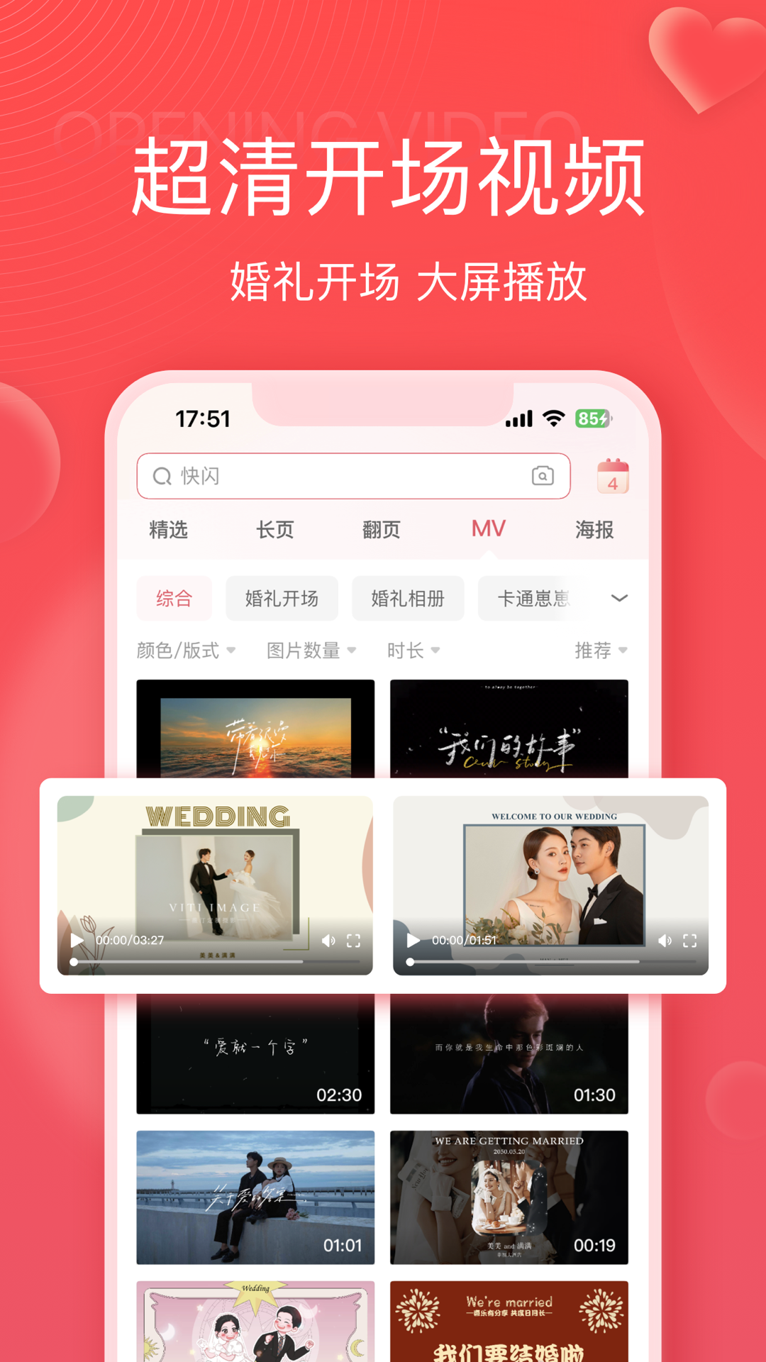 婚貝請柬截圖預覽