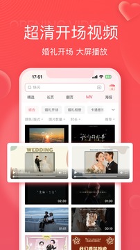 婚貝請柬截圖