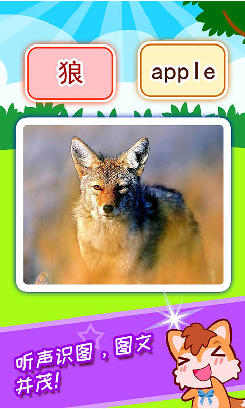 寶寶看圖識(shí)字截圖預(yù)覽