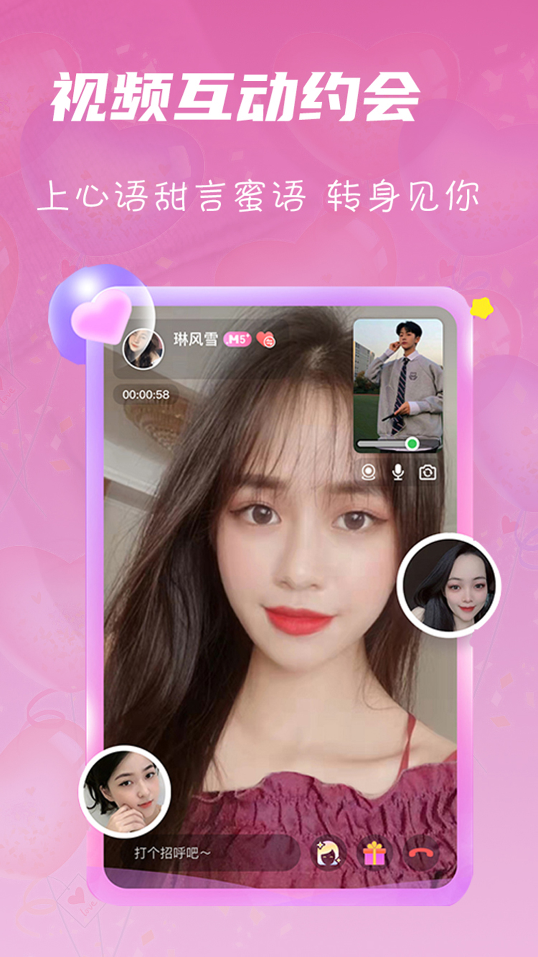 心語交友截圖預(yù)覽