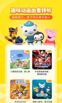 喜馬拉雅兒童截圖