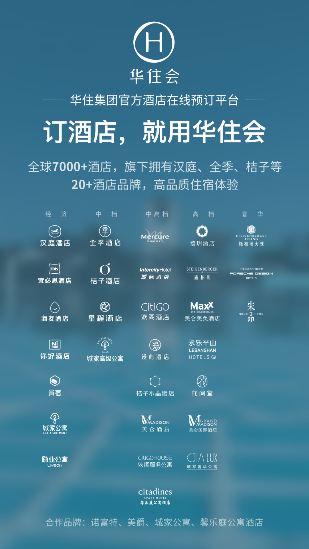 華住會截圖預覽