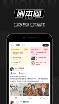 謎圈劇本殺截圖