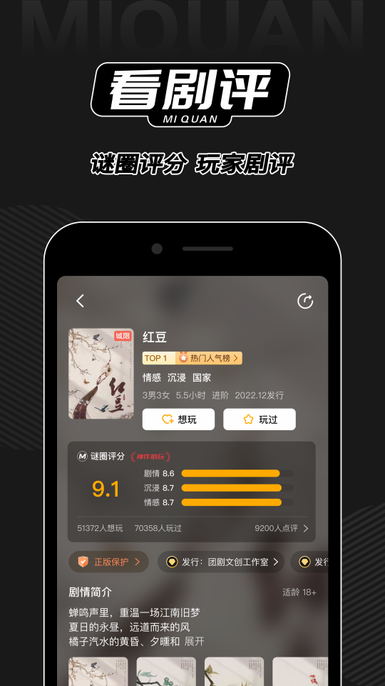 謎圈劇本殺截圖預(yù)覽