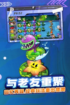 植物大戰(zhàn)僵尸2截圖