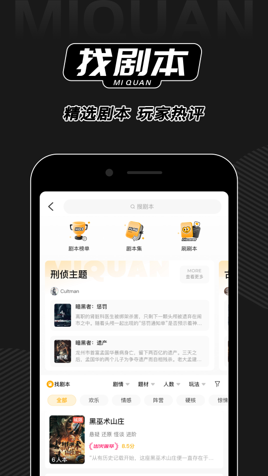 謎圈劇本殺截圖預(yù)覽