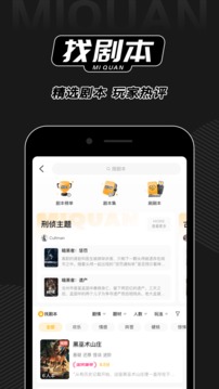 謎圈劇本殺截圖