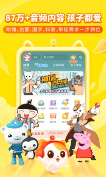 喜馬拉雅兒童截圖