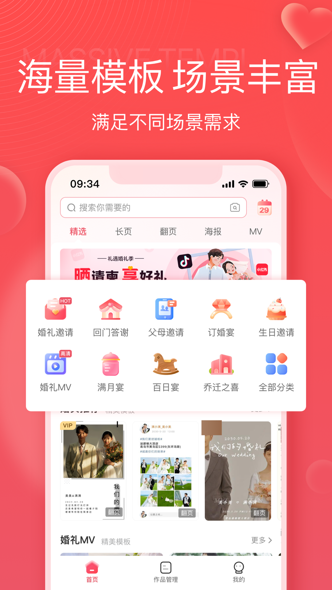 婚貝請柬截圖預覽