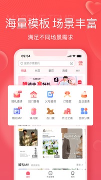 婚貝請柬截圖