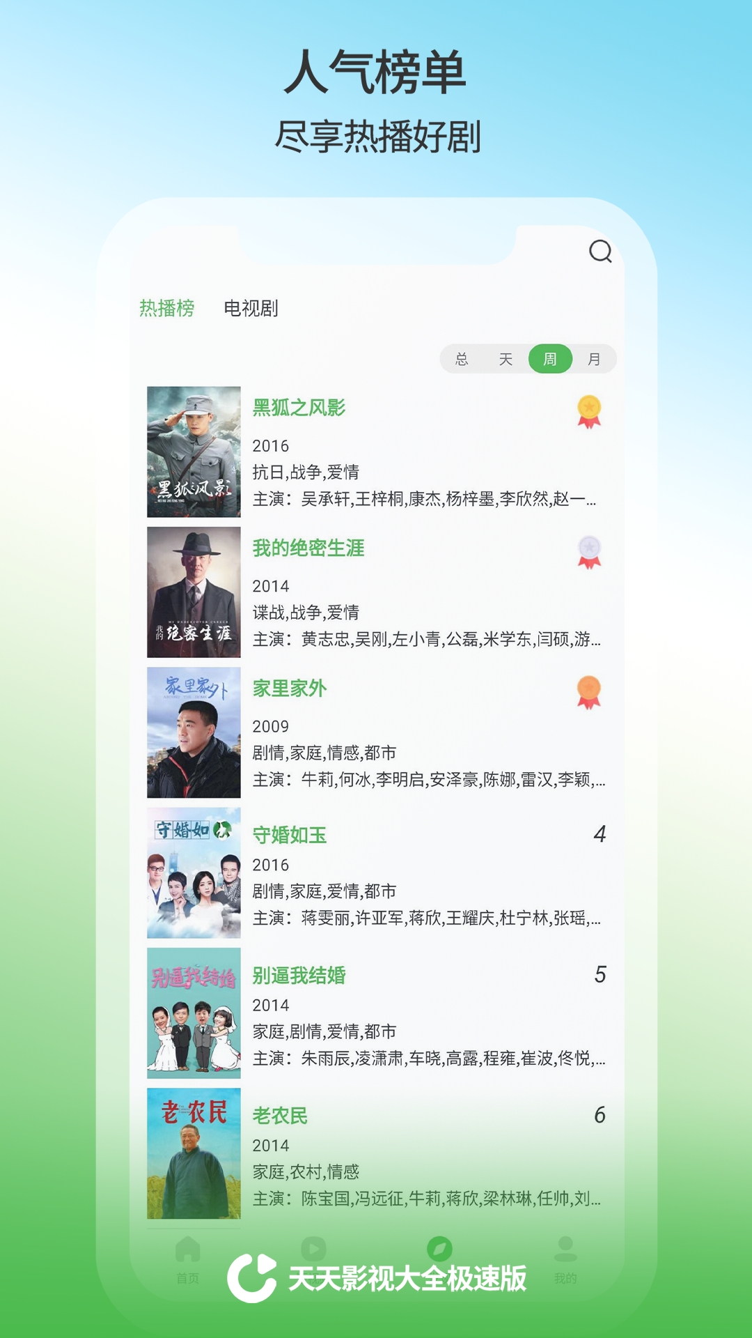 天天影视大全 1.0.3