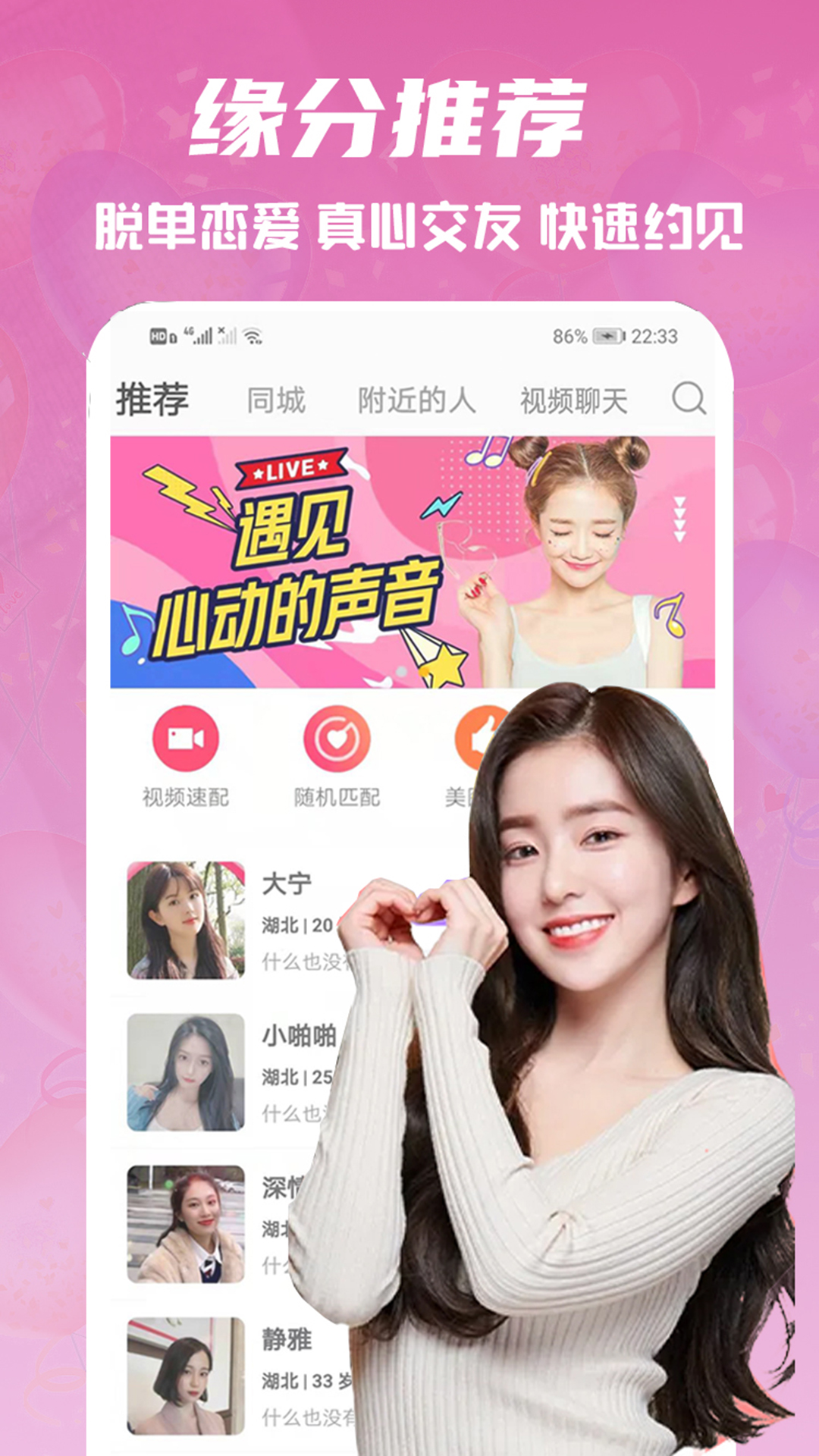 心語交友截圖預(yù)覽