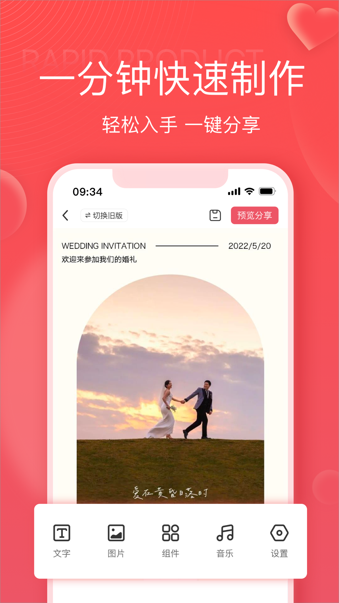 婚貝請柬截圖預覽