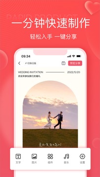 婚貝請柬截圖