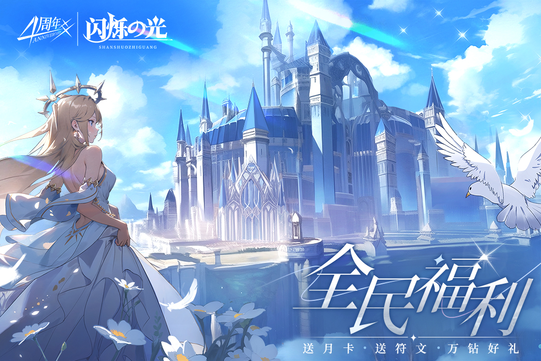 閃爍之光截圖預(yù)覽