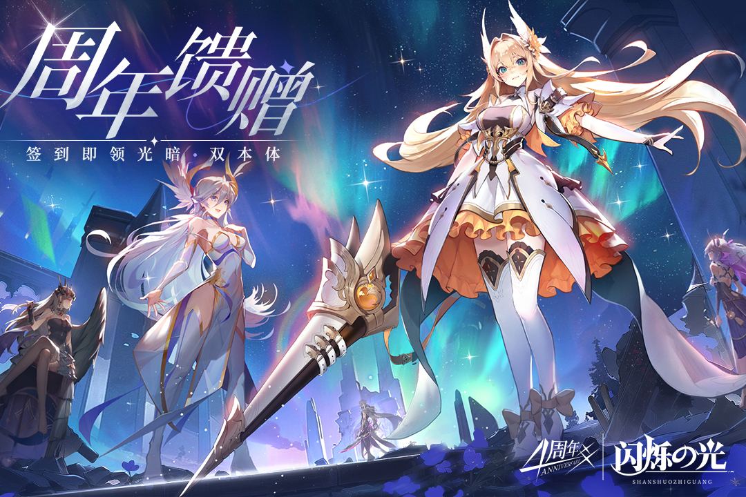 閃爍之光截圖預(yù)覽