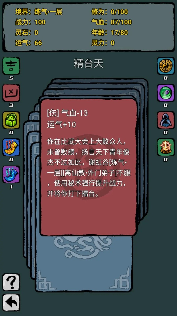 翻牌八门洞天截图3