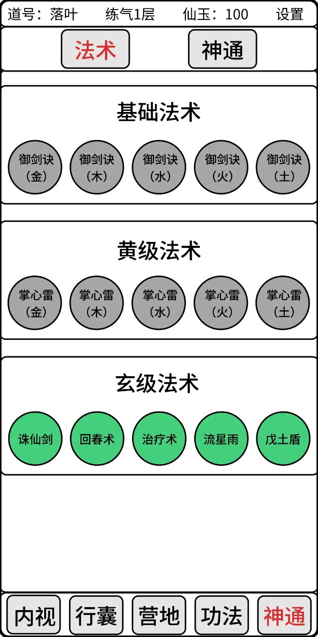 吞噬修仙截图2