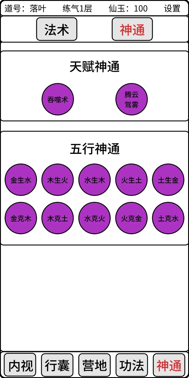 吞噬修仙截图1