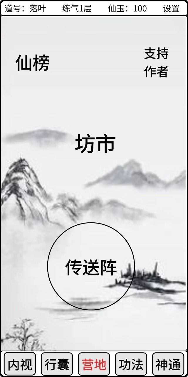 吞噬修仙截图4