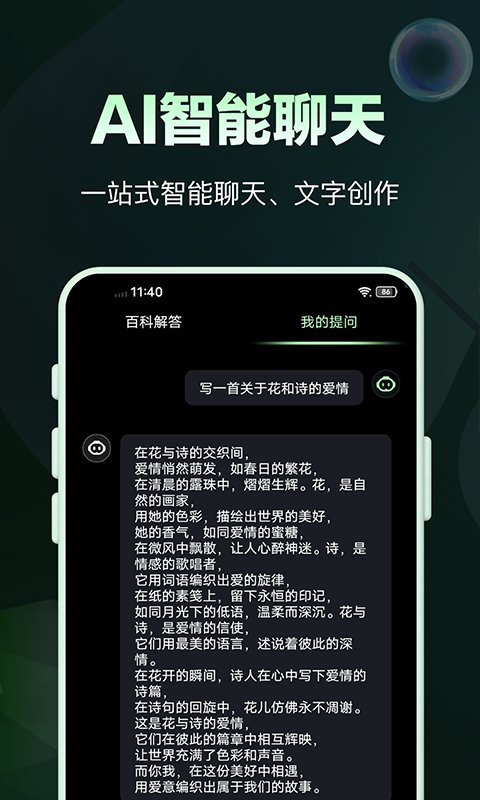 Chat写作专家v1.0.0截图3