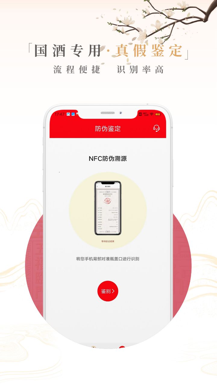 茅粉国酒NFC防伪溯源v1.3截图3
