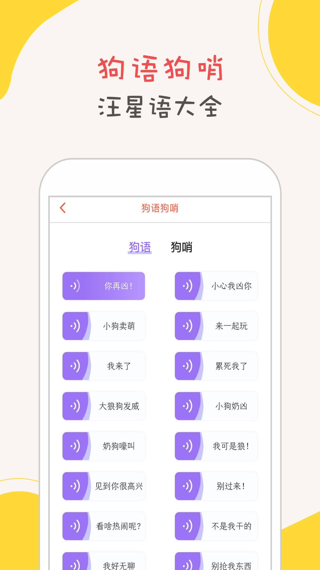 狗狗翻译v1.2.8截图3