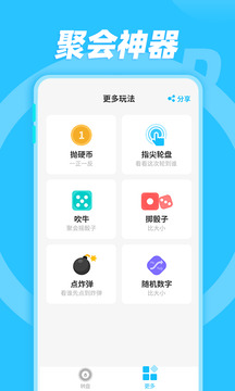 輕松做決定截圖