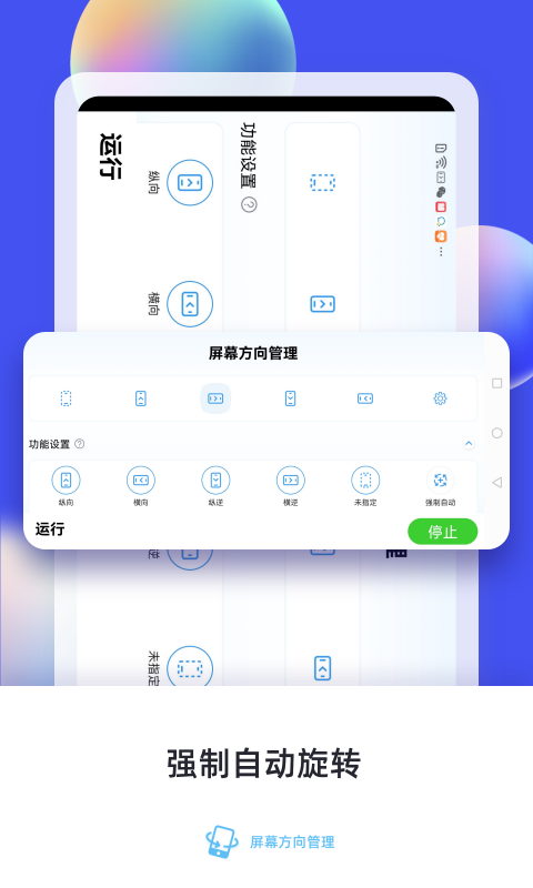 屏幕方向管理v8.0截图3