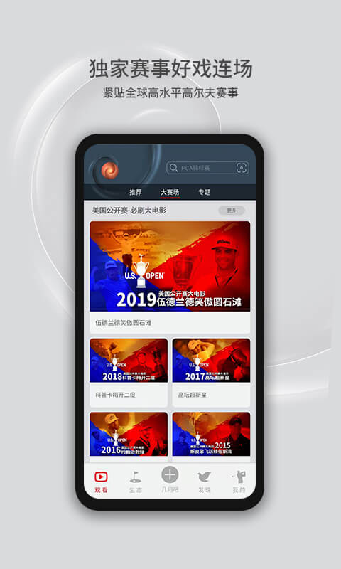 高尔夫频道v5.3.0截图4