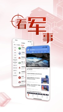 中國軍號截圖