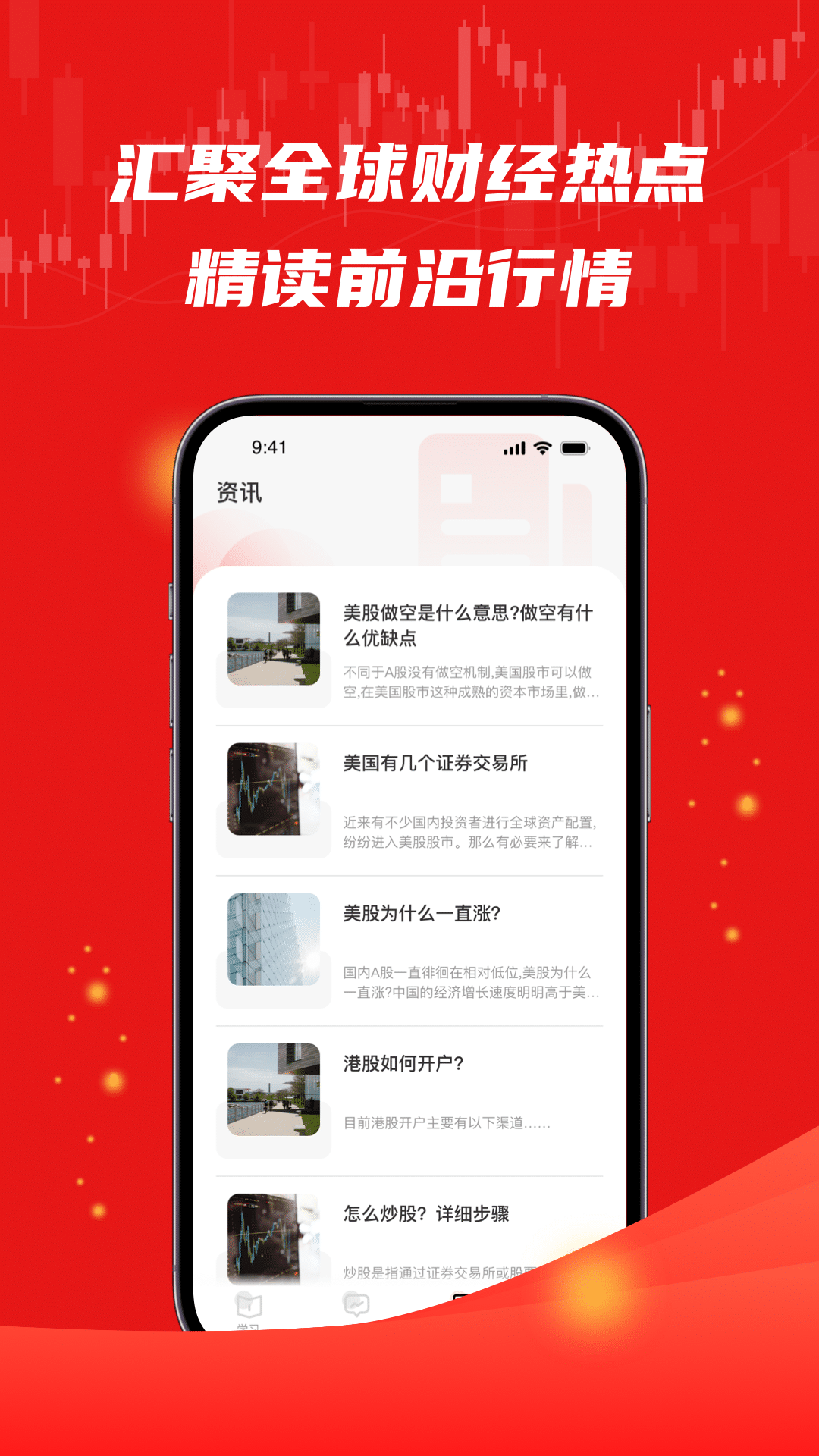 股票入门截图4