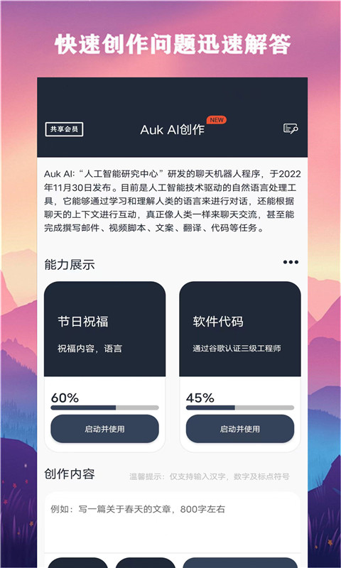 Auk AIv2.0.5截图2