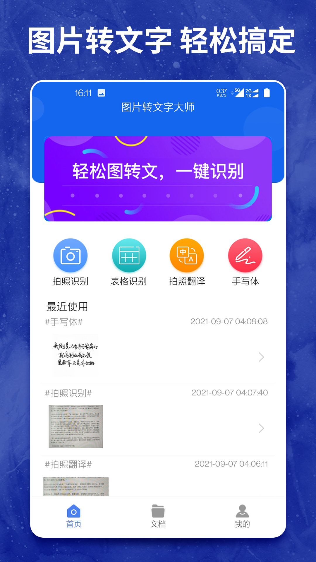 图片转文字大师v1.1.7截图5