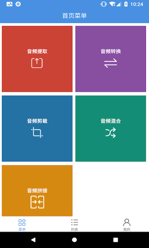 音频处理工具截图1