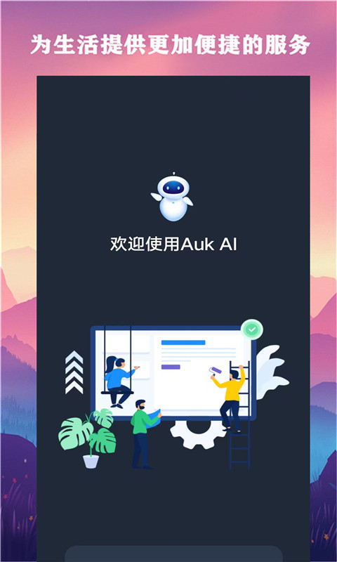 Auk AIv2.0.5截图4