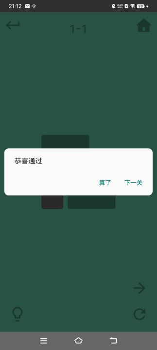 一笔画完游戏安卓免费版v1.0截图3