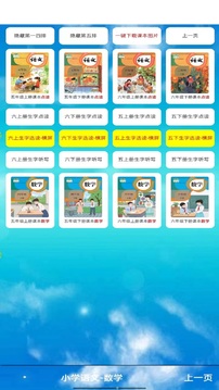 PEP五年級英語上冊截圖