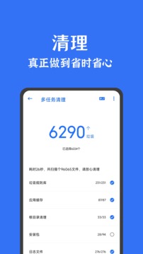 安卓清理君截圖