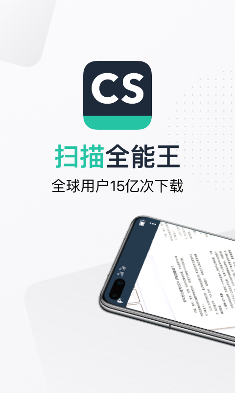 扫描全能王免费版APP最新版v6.44.0.2307060000截图1